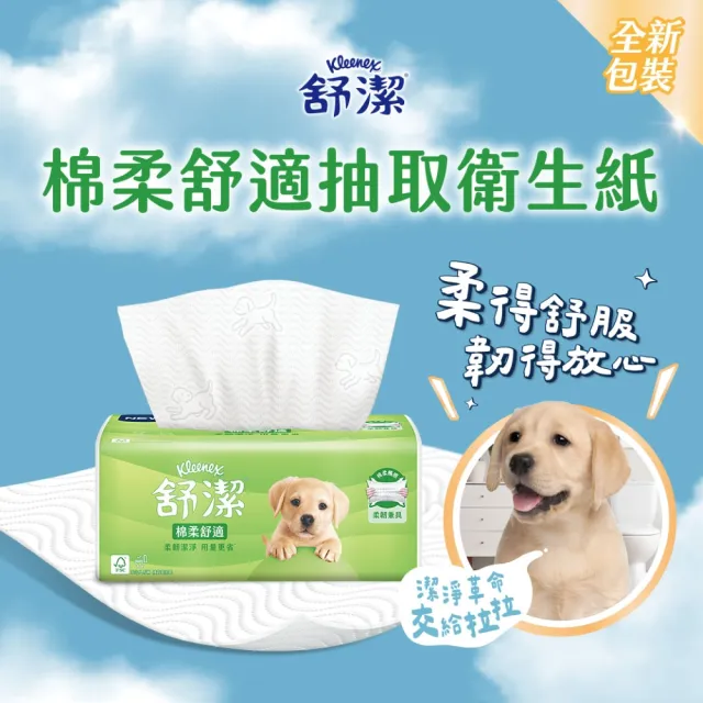 【Kleenex 舒潔】棉柔舒適抽取衛生紙100抽x72包/箱