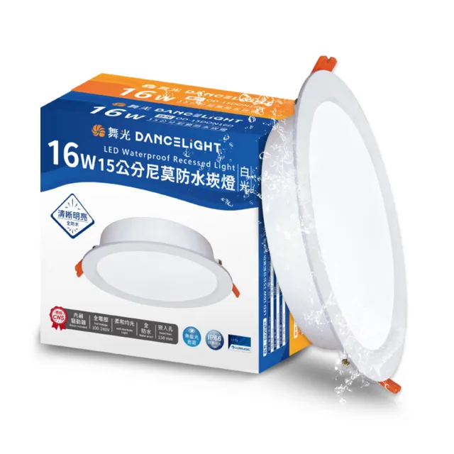 【DanceLight 舞光】16W LED崁燈 崁孔15cm 尼莫防水嵌燈 IP66防塵防水坎燈(白光/黃光)