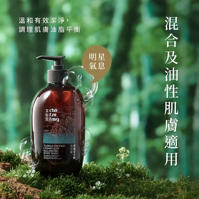 【茶籽堂】三大植萃香氣沐浴露500mLx2入｜三款任選(清爽控油/舒敏保濕/潤澤嫩白)