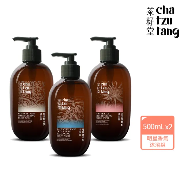 【茶籽堂】三大植萃香氣沐浴露500mLx2入｜三款任選(清爽控油/舒敏保濕/潤澤嫩白)