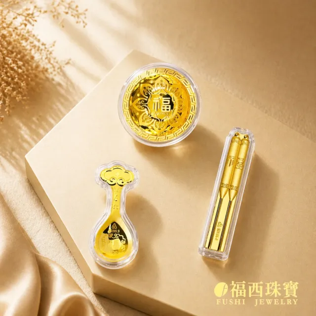 【福西珠寶】黃金擺件 聚福三寶彌月禮盒 金湯匙筷子金碗 彌月禮 滿月禮 (金重0.30錢正負0.01錢)