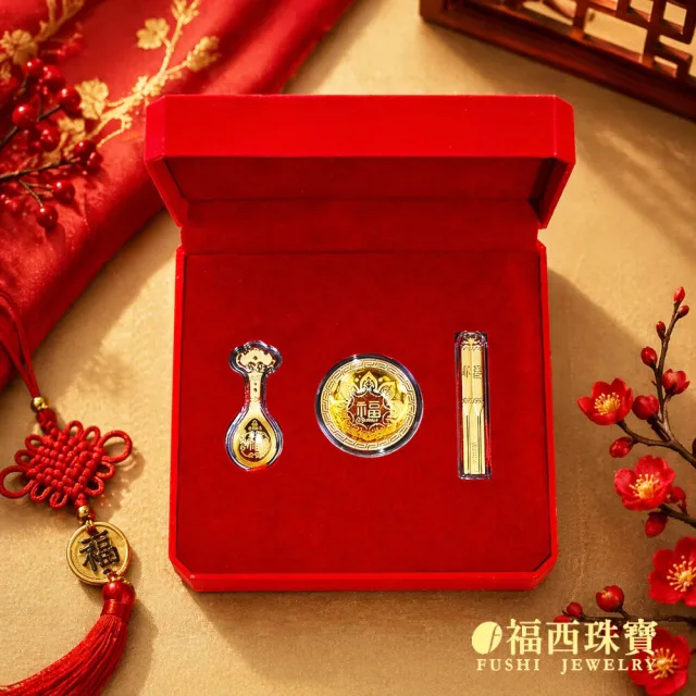 【福西珠寶】黃金擺件 聚福三寶彌月禮盒 金湯匙筷子金碗 彌月禮 滿月禮 (金重0.30錢正負0.01錢)