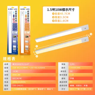 【DanceLight 舞光】10W紅外線感應層板燈/支架燈 45CM / 1.5呎LED 不斷光間接照明-12入(白光/黃光)
