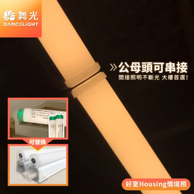 【DanceLight 舞光】25入組 4呎LED壁切三色支架燈T5 18W一體化調色層板燈(串接線另購)
