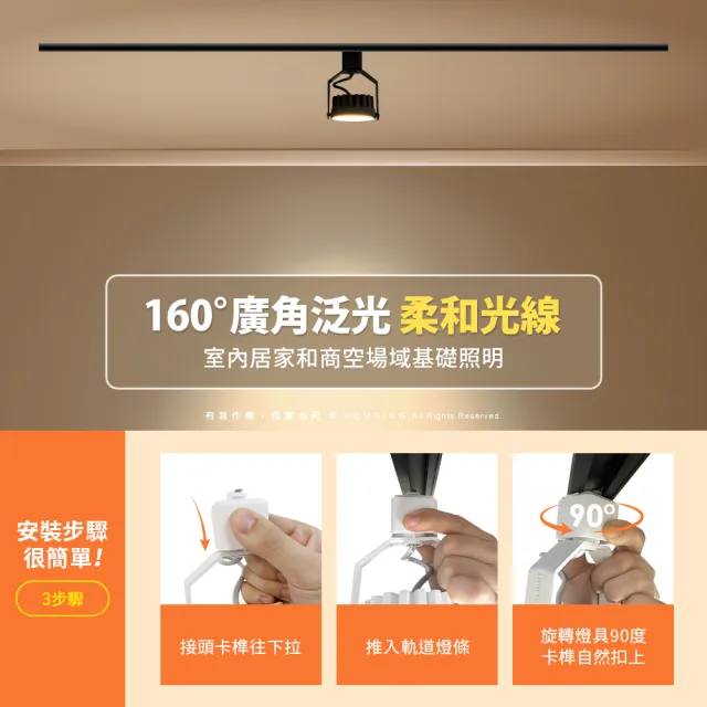 【DanceLight 舞光】4入組 8W LED歡樂軌道燈 時尚白/貴族黑(白光/黃光/自然光)