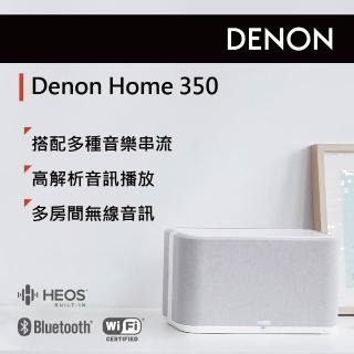 【Denon 天龍】HOME 350無線喇叭(白色)