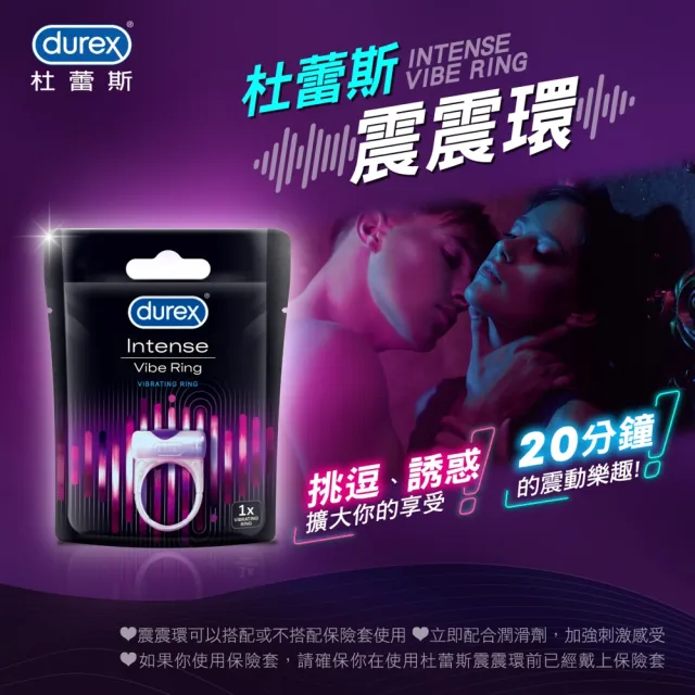 【Durex 杜蕾斯】震震環1入(情趣用品/成人用品/成人情趣/自慰/飛機杯/性用品/按摩棒/成人展)