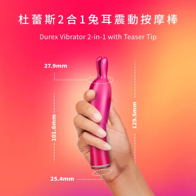 【Durex 杜蕾斯】二合一兔耳震動按摩棒1入(情趣用品/成人用品/成人情趣/自慰/成人用品/飛機杯/性用品)
