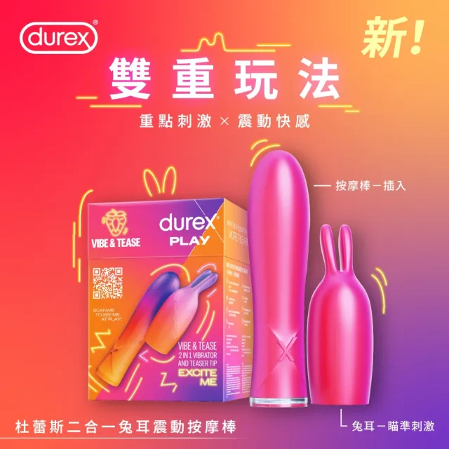 【Durex 杜蕾斯】二合一兔耳震動按摩棒1入(情趣用品/成人用品/成人情趣/自慰/成人用品/飛機杯/性用品)