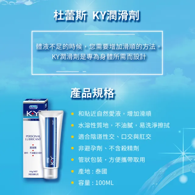 【Durex 杜蕾斯】KY潤滑劑1入(100g 潤滑劑推薦/潤滑劑使用/潤滑液/潤滑油/水性潤滑劑/成人展)