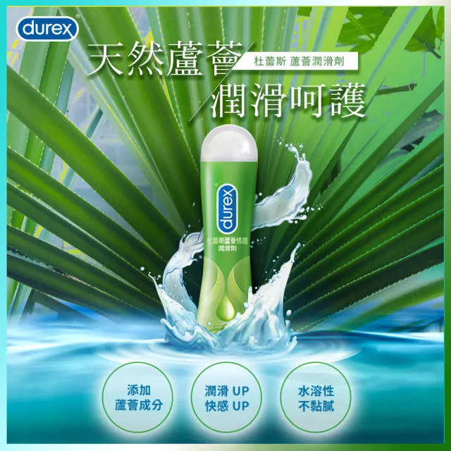 【Durex 杜蕾斯】蘆薈潤滑劑1入(50ml 潤滑劑推薦/潤滑劑使用/潤滑液/潤滑油/水性潤滑劑/成人展)
