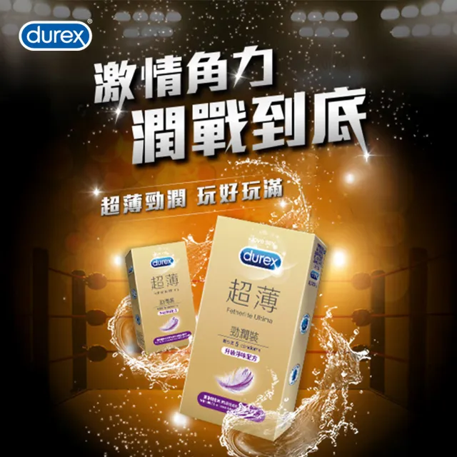 【Durex 杜蕾斯】超薄勁潤裝衛生套4盒(共20入 保險套/衛生套/避孕套/安全套/避孕/避孕套/保險套推薦)