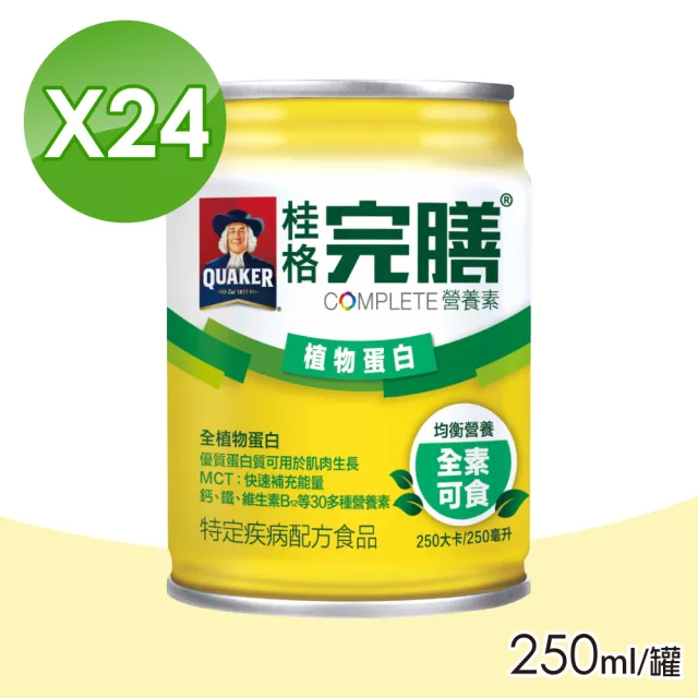 【桂格完膳】完膳營養素植物蛋白配方(250ml×24入/箱)