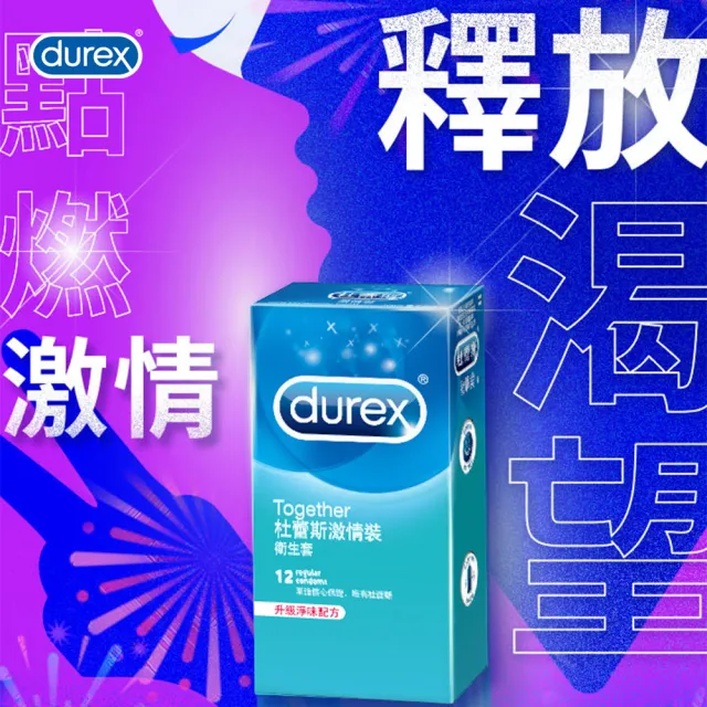 【Durex 杜蕾斯】激情裝衛生套4盒(共48入 保險套/衛生套/避孕套/安全套/避孕/保險套推薦)