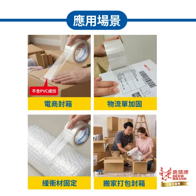【DEER BRAND 鹿頭牌】OPP霧透封箱膠帶6入組 48mmX90M