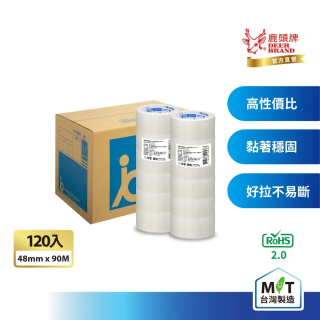 【DEER BRAND 鹿頭牌】OPP霧透封箱膠帶120入/箱 48mmX90M(箱購 封箱膠帶 包貨 搬家)