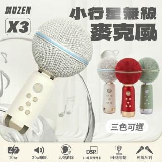 【MUZEN】貓王 小行星X3 K歌麥克風(消除人聲 對唱 行動卡拉OK 家庭KTV 無線麥克風 手持麥克風)