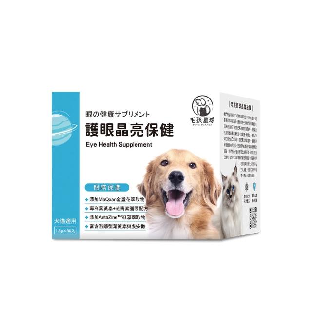 【PETS PLANET 毛孩星球】護眼晶亮保健粉(30包/盒) 添加葉黃素+金盞花萃取+山桑子+葡萄糖+離胺酸+紅藻萃取