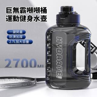【ANTIAN】巨無霸加大容量噸噸桶 運動健身水壺 便攜戶外登山露營水杯 2700ml 開學季