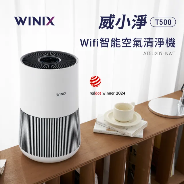 【Winix】威小淨 T500 WIFI智能空氣清淨機 AT5U207-NWT