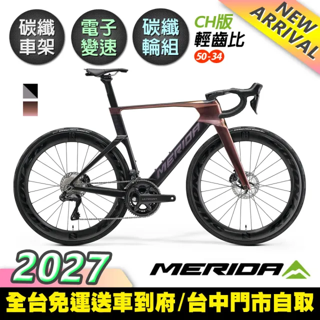 【MERIDA 美利達】銳克多REACTO 8000 CH版 低風阻空氣動力碳纖跑車(無附踏板/輕齒比50-34/電變/公路車)