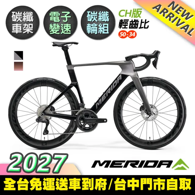 【MERIDA 美利達】銳克多REACTO 8000 CH版 低風阻空氣動力碳纖跑車(無附踏板/輕齒比50-34/電變/公路車)