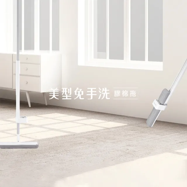 【好神拖】美型免手洗膠棉拖把(1拖1膠棉)