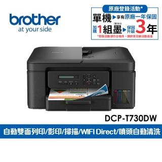 【brother】官方直營 搭2組1黑3彩墨水★DCP-T730DW 威力印第四代大連供六合一無線複合機