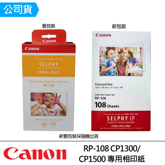【Canon】搭108張專用相印紙*2組★SELPHY CP1500 熱昇華相片印表機_共270張相印紙