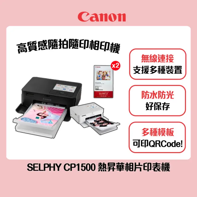 【Canon】搭108張專用相印紙*2組★SELPHY CP1500 熱昇華相片印表機_共270張相印紙