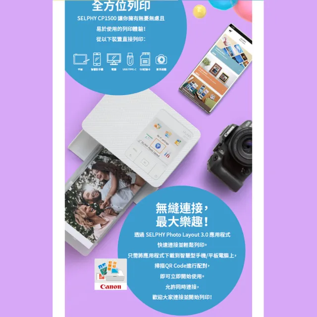 【Canon】搭162張專用相印紙★SELPHY CP1500 熱昇華相片印表機_共216張相印紙