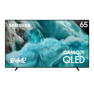 【Samsung 三星】家電快配★65型 4K QLED AI 智慧顯示器 65Q7F(QA65Q7FAAXXZW)