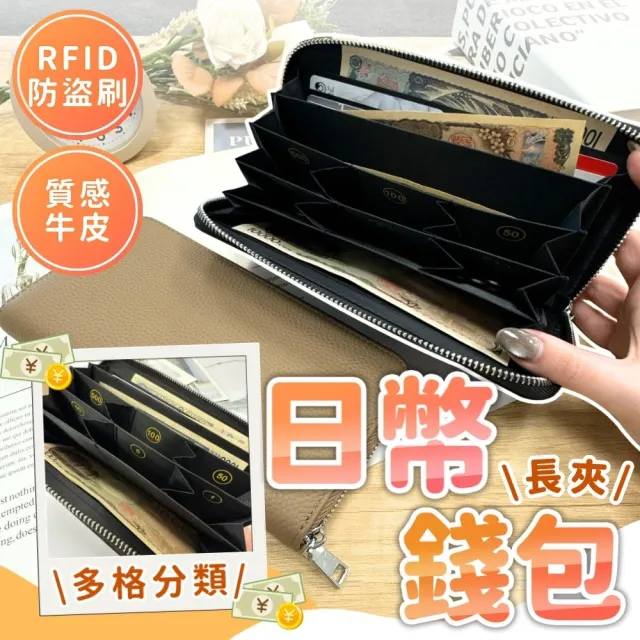 【享屋】日幣錢包-真皮長夾(真皮零錢包 皮包分隔錢包 RFID 防盜刷卡包 日幣零錢包 日本分格分類)