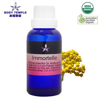 【BodyTemple 身體殿堂】有機永久花/有機羅馬洋甘菊芳療精油30ml(二種精油30ml任選一瓶)