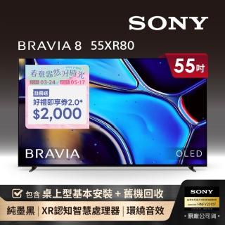 【SONY 索尼】家電快配★BRAVIA 8 55型 XR OLED 4K HDR Google TV顯示器(Y-55XR80)