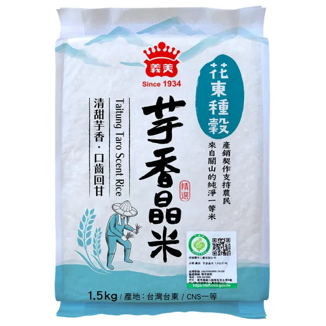 【義美】花東種穀米系列1.5kg(芋香晶米、珍珠Q米、胚芽金米、全穀糙米)