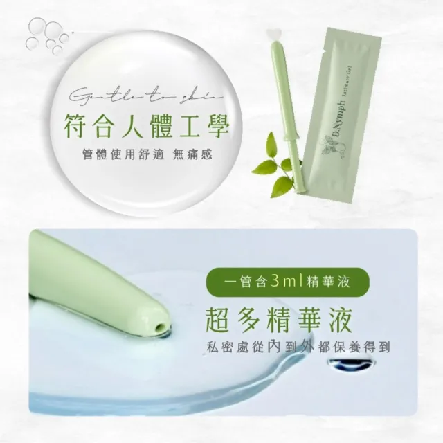 【D.Nymph 丁妮芙】私密處凝膠20入組(私密處保養 護理凝膠 陰道保養 私密清潔 私密處清潔)