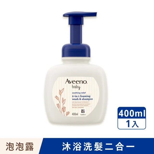 【Aveeno 艾惟諾】嬰兒舒緩滋養2合1沐浴洗髮泡泡露(400ml_嬰兒洗髮沐浴)