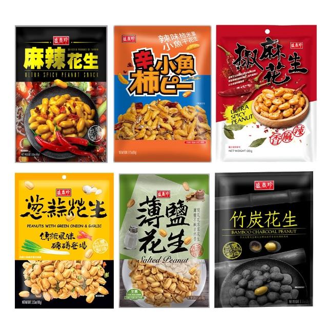 【盛香珍】休閒零食(花生類/蒜片小魚干/蒜味蠶豆酥/鹹蛋黃葵瓜子仁)