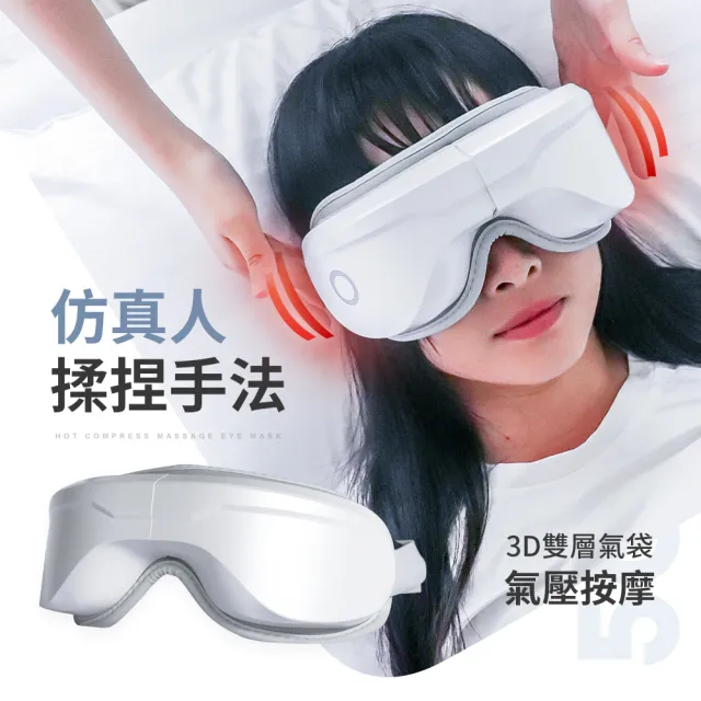 【3ZeBra 三隻斑馬】5C熱敷按摩眼罩 至尊款(無線眼部按摩器 熱敷眼罩)