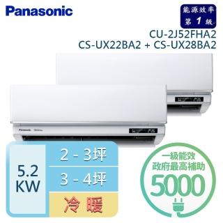 【Panasonic 國際牌】2-3坪+3-4坪 R32 一級變頻冷暖一對二分離式空調(CU-2J52FHA2/CS-UX22BA2+CS-UX28BA2)