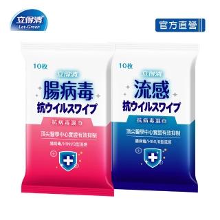 【立得清】抗病毒濕巾 10抽x60包組-箱購 (腸病毒/流感)可選-即期品