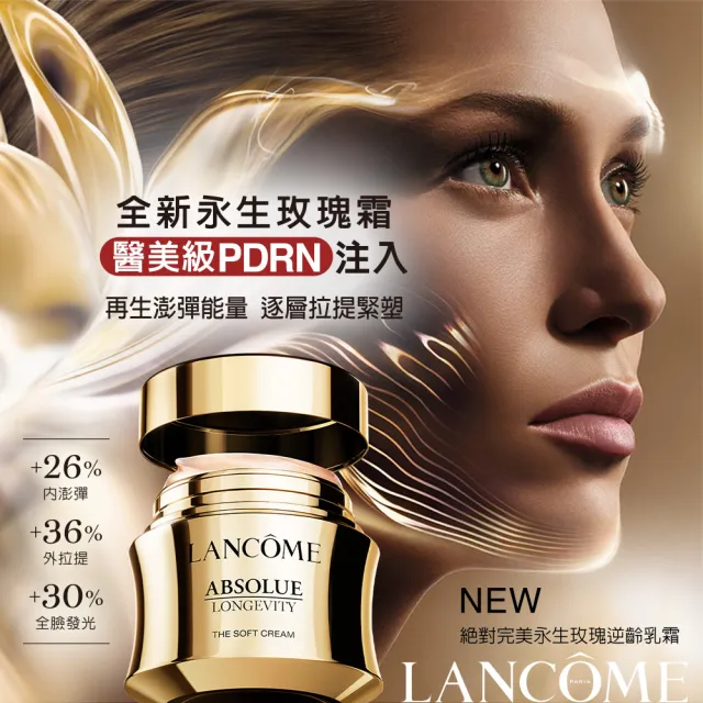 【LANCOME 蘭蔻】官方直營 玫瑰霜60ml+玫瑰精露150ml(LANCOME/永生玫瑰霜/抗老/PDRN)