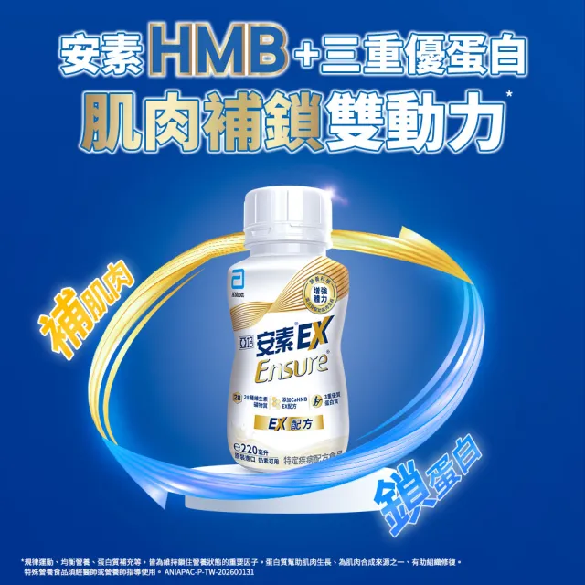 【亞培】安素EX即飲配方8入禮盒 HMB升級配方 220ml x 8入(成人營養品、補充體力、三重優蛋白、任賢齊代言)