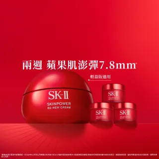 【SK-II】官方直營 肌源煥顏活膚霜特惠組80g(禮盒/經典or輕盈任選/乳霜/抗老/保濕/大紅球/母親節禮物)