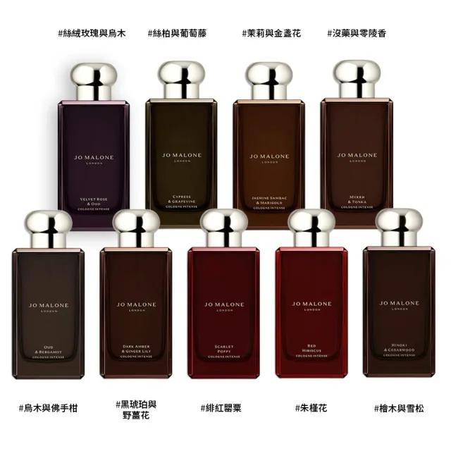 【Jo Malone】芳醇香水 100ml