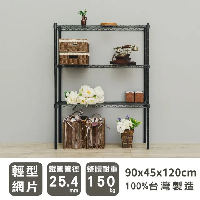 【dayneeds 日需百備】輕型 90x45x120cm 烤漆三層置物架(展示架/儲藏架/收納架/層架/鐵架)