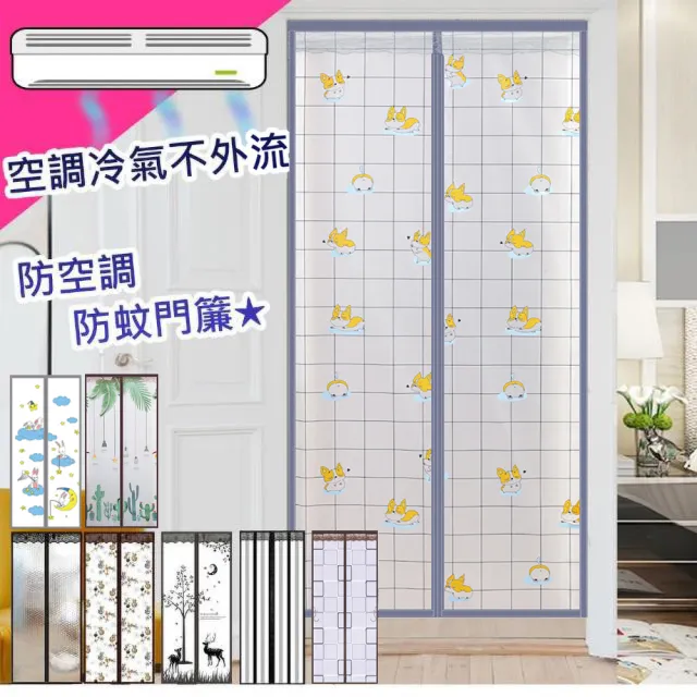 【巴芙洛】頂級魔術貼空調防蚊門簾(防空調外漏門簾/防蚊蟲/冷氣不外漏門簾/門簾)
