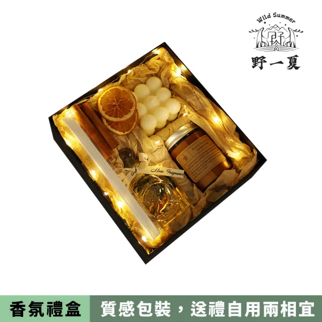 【Wild Summer 野一夏】天然大豆油香氛蠟燭質感禮盒組( 情人節禮物 居家香氛 香氛蠟燭 精油)