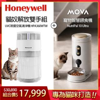 【Honeywell】貓咪UVC殺菌抗敏空氣清淨機HPA360WTW(喵淨機)+MOVA智慧餵食器
